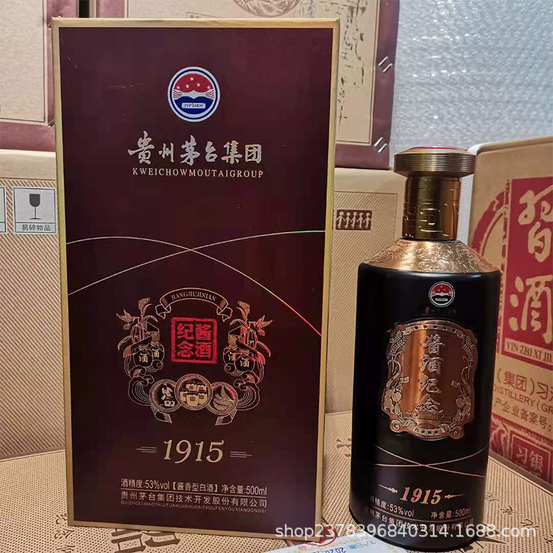 贵州茅台镇1915酱酒纪念酒53度酱香型 白酒批发 量大从优 整箱6瓶