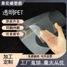 厂家批发现货供应pet透明橡塑塑胶胶片塑料PET阻燃塑料片板材材料