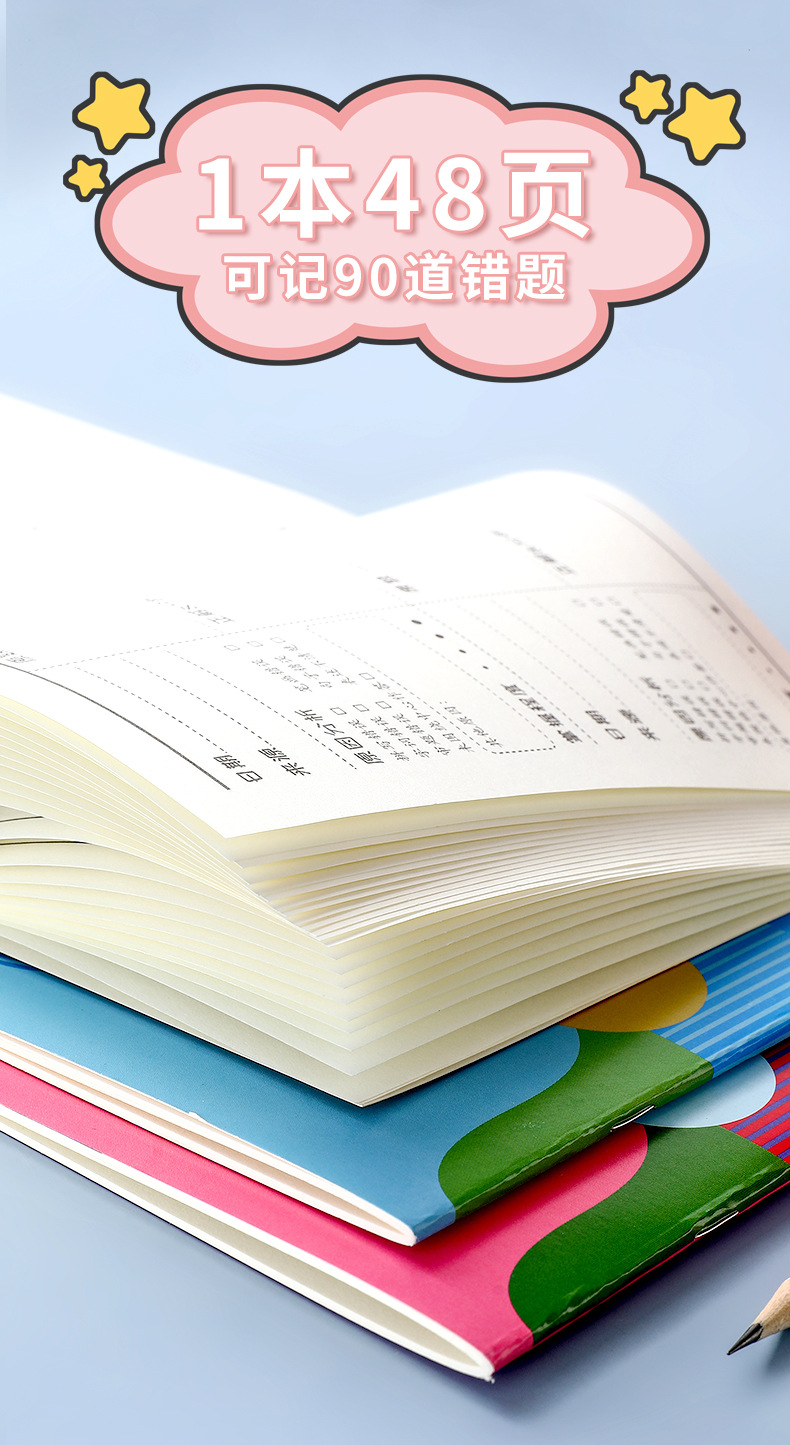 详情错题本_08.jpg