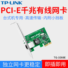 TP-LINK TG-3269E 千兆有线PCI-E网卡 台式机内置网卡带半高挡板