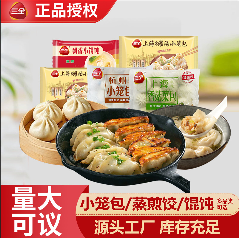 三全饺子批发广式茶点酒楼点心速冻食品早点蒸煎饺灌汤包馄饨早餐