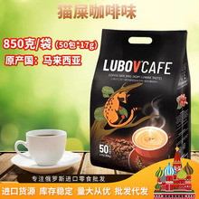 马来西亚原装进口三合一猫屎咖啡可以冰着喝的咖啡850克/袋