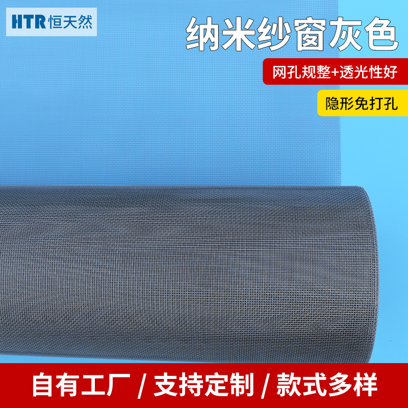 纳米窗纱灰色自粘隐形窗纱网  防尘防蚊虫无味加密防蚊窗纱网