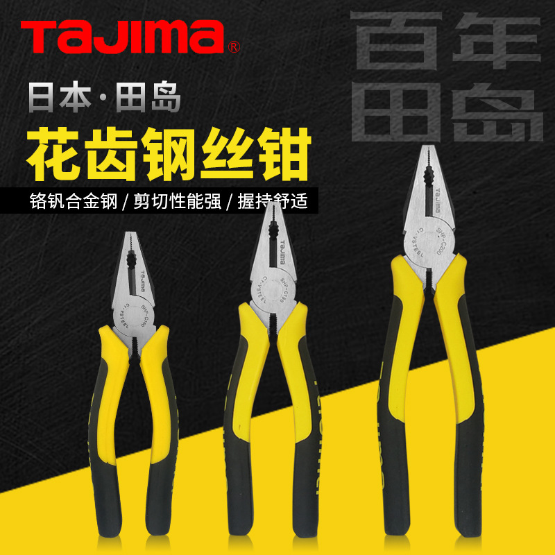 tajima/田岛钢丝钳老虎钳子电工钳花齿6寸7寸8寸断线钳子钳子工具