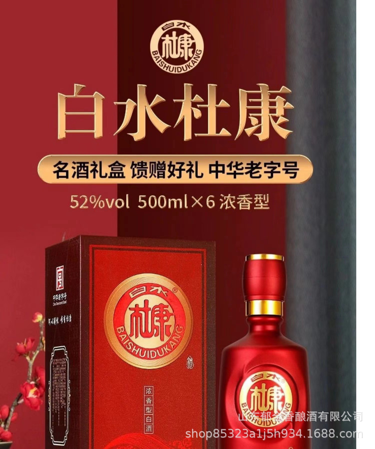 批发白水杜康贡酒30酒 杜康招代理白酒整箱 52度500ml*6红瓶白酒