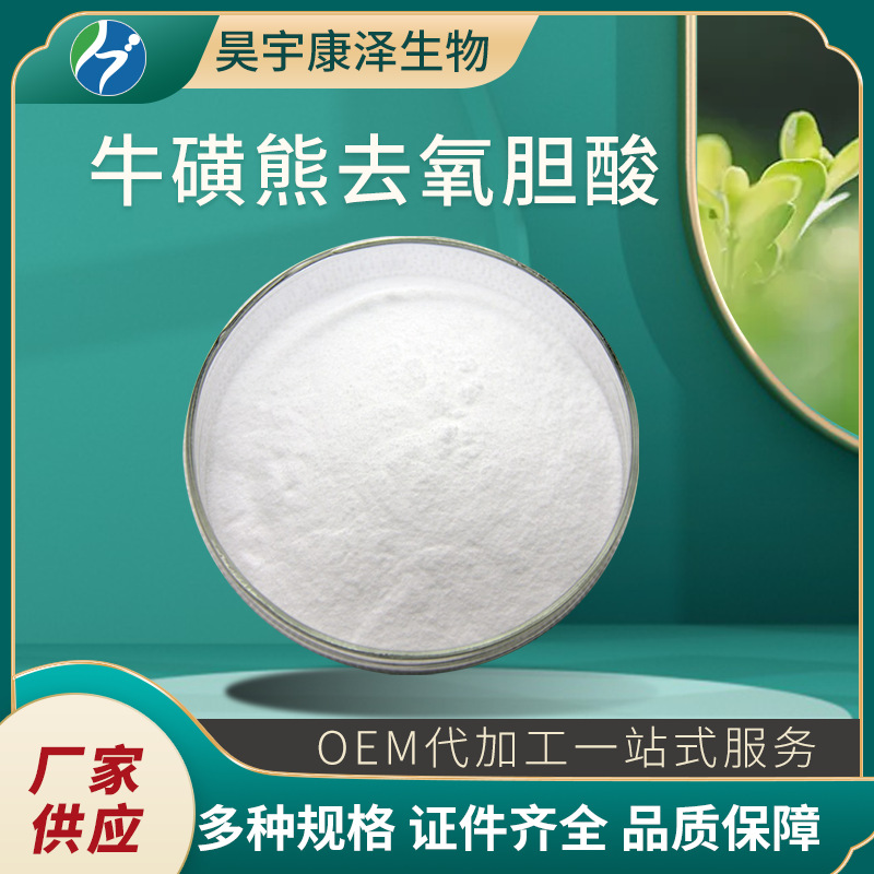 牛磺熊去氧胆酸99%3α,7β二羟基胆烷酰-n-牛磺酸tudca14605-22-2