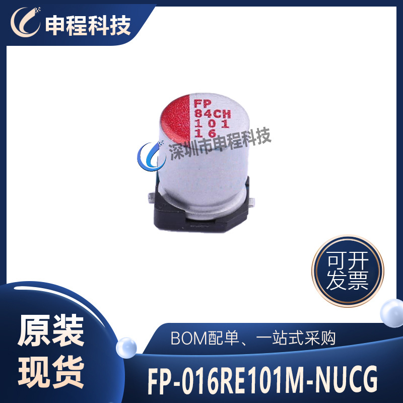 FP-016RE101M-NUCG-5K 固态电容 100uF ±20% 16V 批发IC集成电路