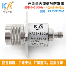 KA25NS70M同轴通信信号电涌保护器 N转SMA头天馈信号避雷器带法兰