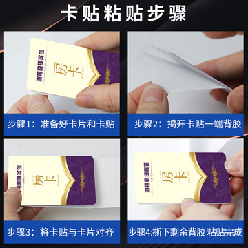 酒店房卡标签民宿磁卡号码牌数字贴不干胶打印宾馆门禁卡贴纸