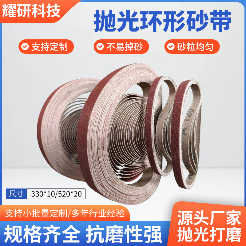 330*10砂带机砂带520*20金属砂带机专用小型气动机抛光环形沙带
