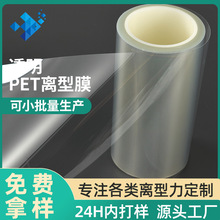 厂家供应7.5C单双面硅油膜超轻离型耐高温透明PET离型膜1-3克