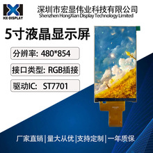 京东方5寸液晶屏IPS高清LCD显示屏800*480竖屏ST7701 RGB