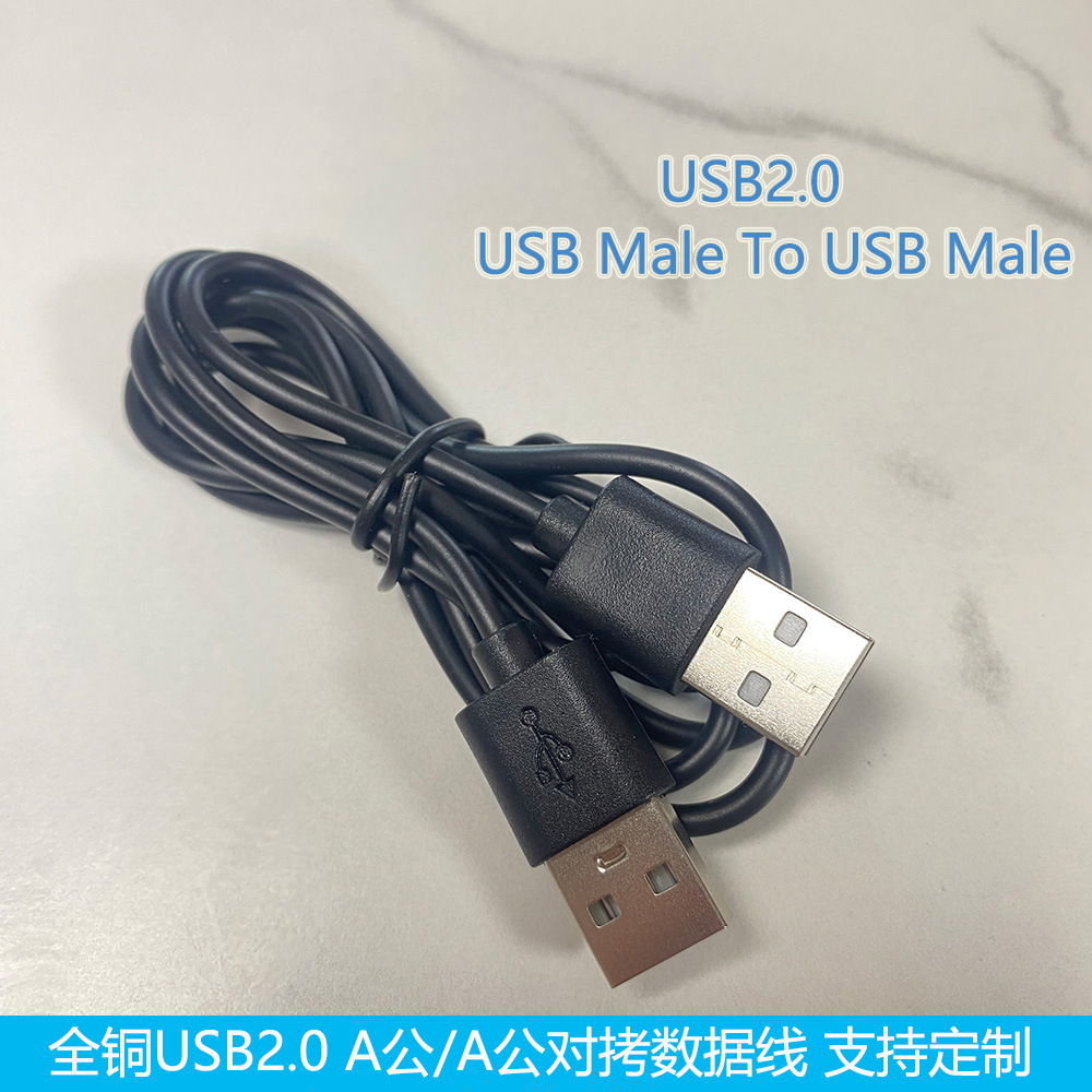 0公对公数据线usb电脑连接线双头对拷线a对a移动硬盘盒-阿里巴巴