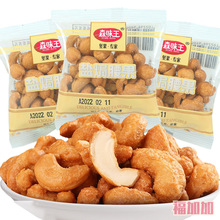 森味王盐焗腰果熟腰果坚果炒货小包装办公室休闲零食品小吃
