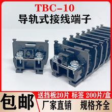 纯铜件 TBC-10微型固定式接线端子排组合TBC10A 0.75-1.5mm不滑丝