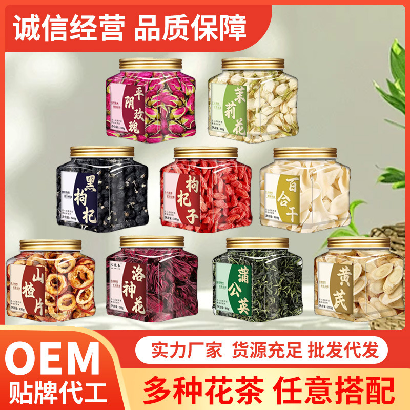 花茶罐装菊花枸杞桂花养生茶柠檬片玫瑰花茶源头工厂茉莉花茶批发