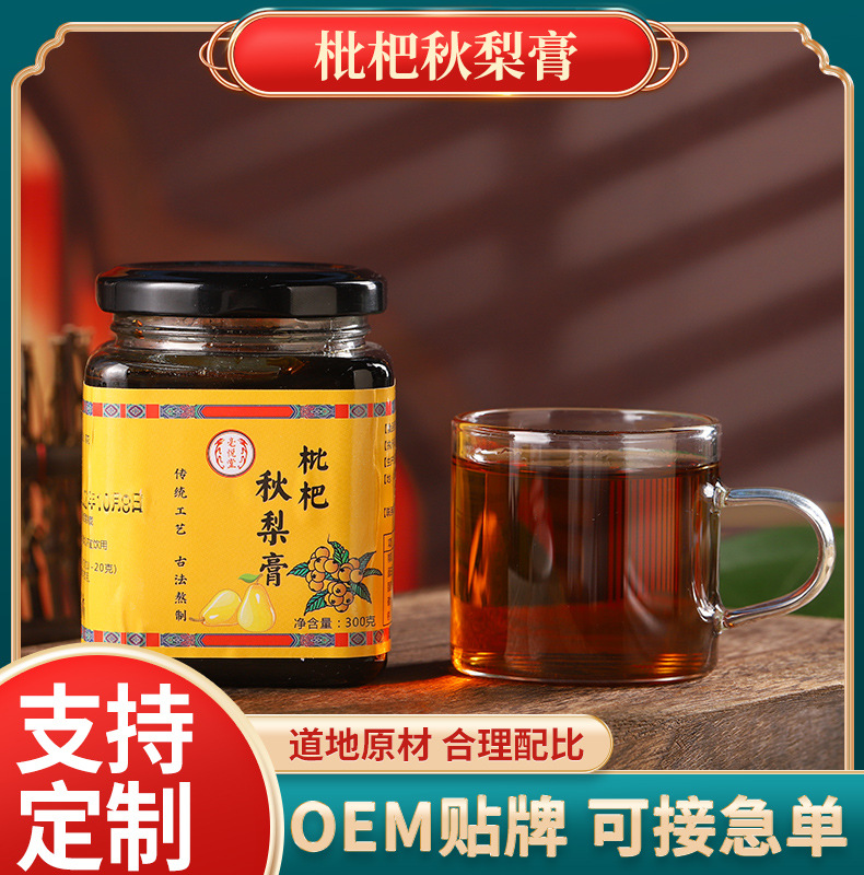 枇杷秋梨膏 冬季滋补枇杷膏润喉清嗓罐装300克滋补膏 量大从优