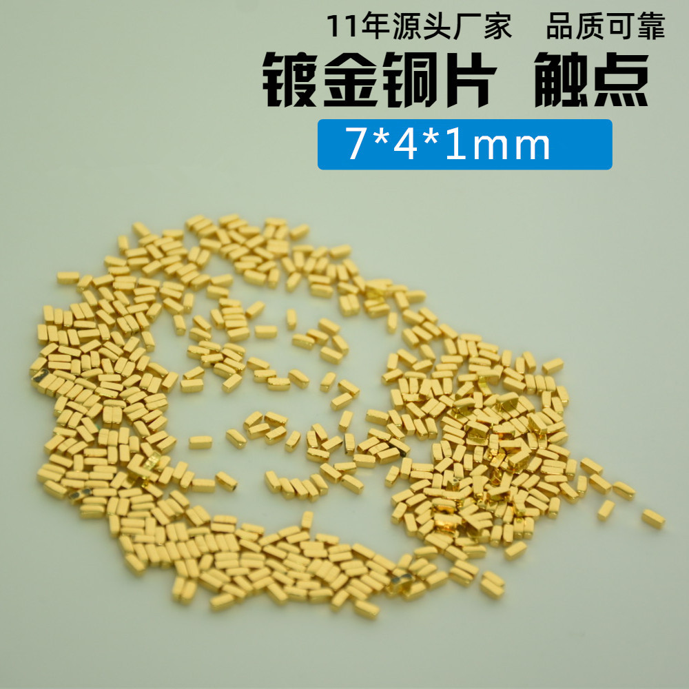 7*4*1mm 导电铜块 黄铜镀金 触点小铜片 带编带接触铜片 金手指
