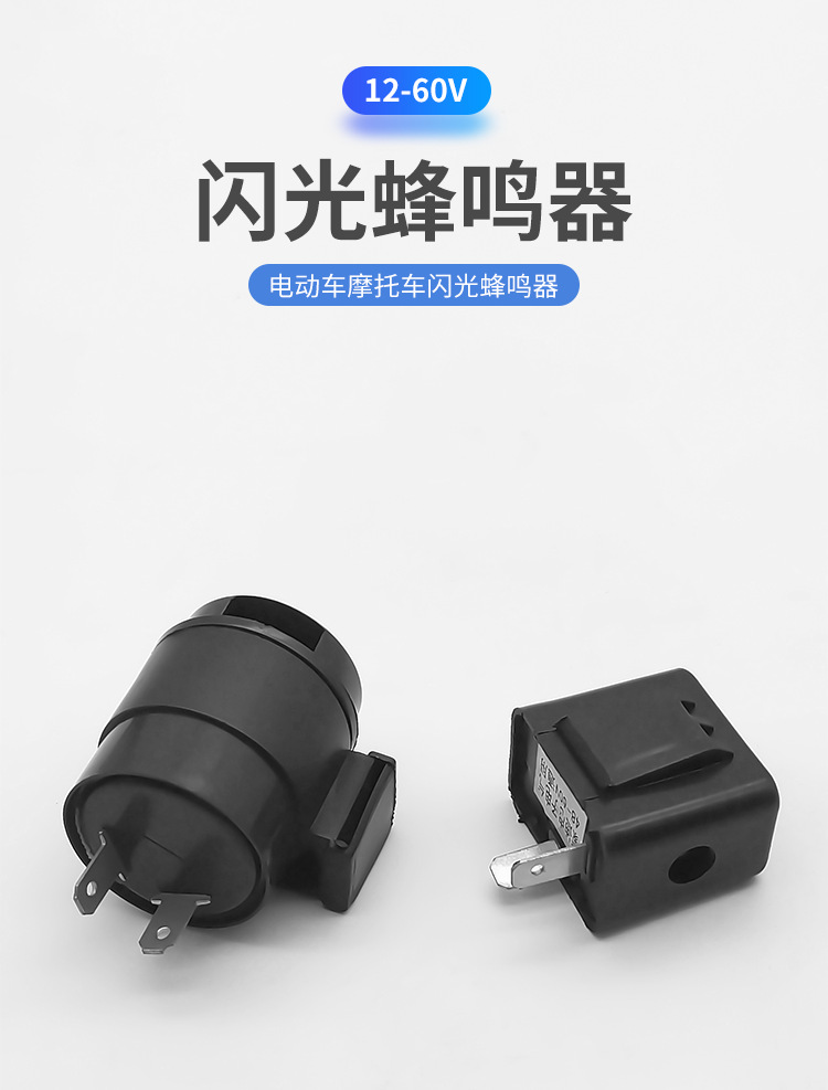 摩托车 12v蜂鸣闪光器 电动车 48-60v蜂鸣闪光器 转向提示 蜂鸣器