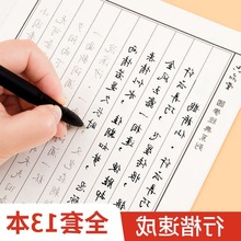 字帖成年行楷练字帖成人速成初中生正楷硬笔书法钢笔临摹练字本厂