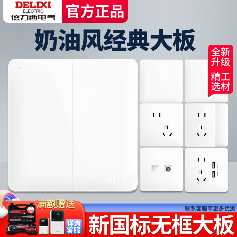 delixi cream style switch socket frameless large board one-opening five-hole usb household 16a air conditioner 821 white wholesale
