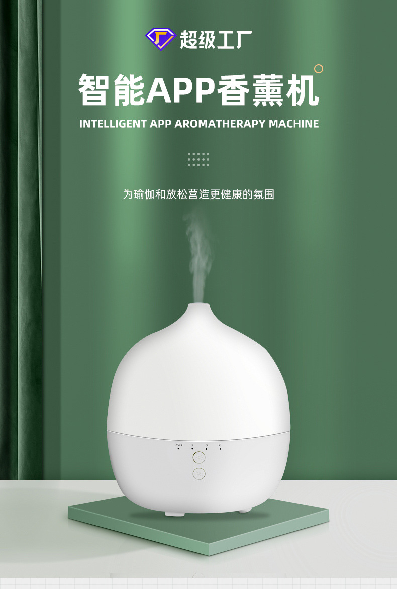 智能香薰机加湿器精油香薰超声波香薰机夜灯加湿器空气净化扩香机