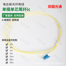 光纤跳线电信级单模单芯LC/UPC小方口光纤尾纤1.5米