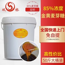 双桥麦芽糖M40金黄色麦芽糖浆商用批发25kg大桶装85%烘焙烤鸭上色