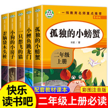 2二年级上册快乐读书吧孤独的小螃蟹小鲤鱼跃龙门美绘注音想飞猫