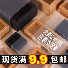 现货牛皮纸黑卡磨砂PVC抽屉盒透明饰品零食品月饼包装印logo制作