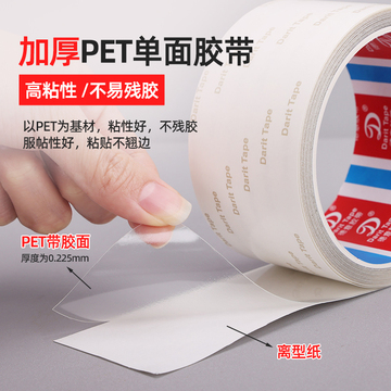 透明加厚加硬pet单面胶带耐高温无痕薄膜胶带5米长-阿里巴巴