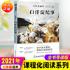 Baiyangdian Chronicle Primary and secondary school students classic literature Masterpieces Collection of essays Present Teenagers read extracurricular storybook