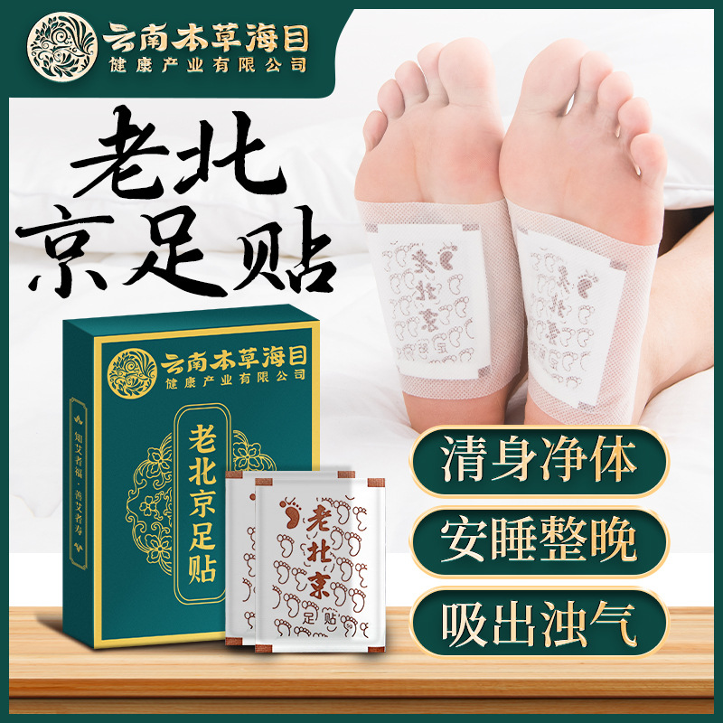 云南本草海目古天风10贴盒装老北京足贴艾草贴湿气睡眠足部护艾灸