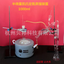 1765半微量定氮蒸馏器 蒸馏装置 凯氏定氮装置1000ml