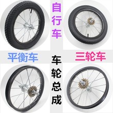 儿童自行车轮组配件单车前后轮胎内外带平衡滑行全套轱辘钢圈总成