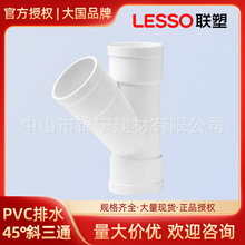 联塑pvc斜三通排水配件厂家批发 建筑工程用白色45°斜三通75 110