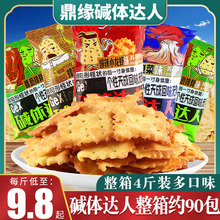 鼎缘碱体达人苏打饼干小包装泡菜味咸味梳打薄脆片网红休闲零食品