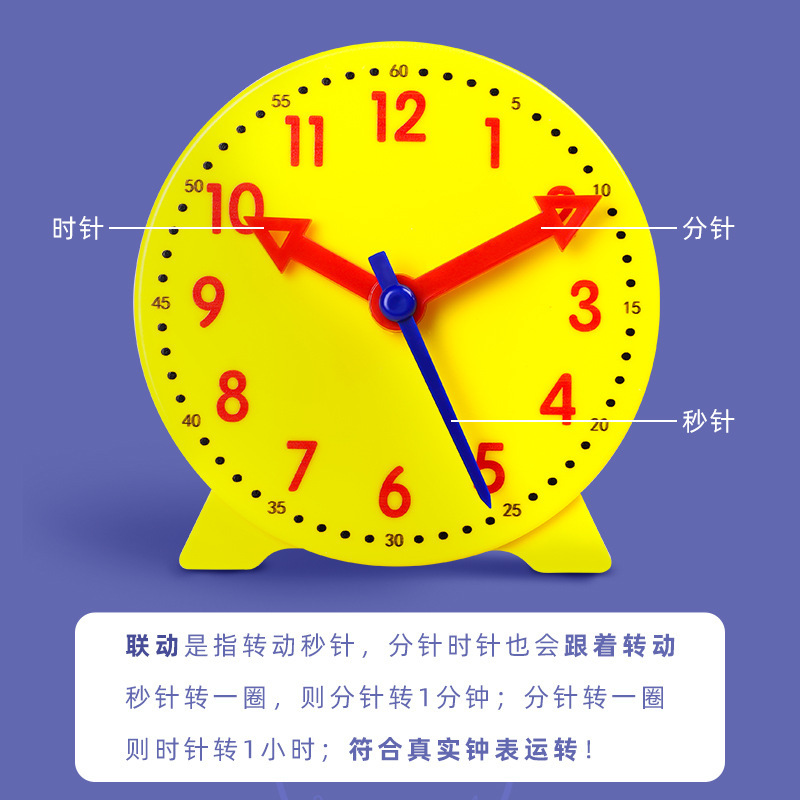 三针联动钟表模型小学教具一年级二年级教学时钟学具小学生儿童认