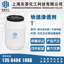 快速渗透剂T70,快T-70%,磺化琥珀酸二辛酯钠盐70-低气味