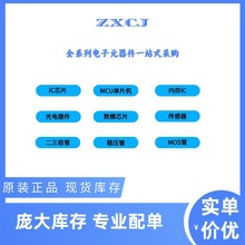 电子元器件一站式BOM表采购配单集成电路IC电容电阻二三极管滤波