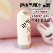 q娥女生私处冲洗器电动宝宝智能洗屁屁神器全自动便携