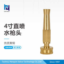 绿化园林高压黄铜直喷水枪头 4寸软管喷嘴 洗车浇花水枪