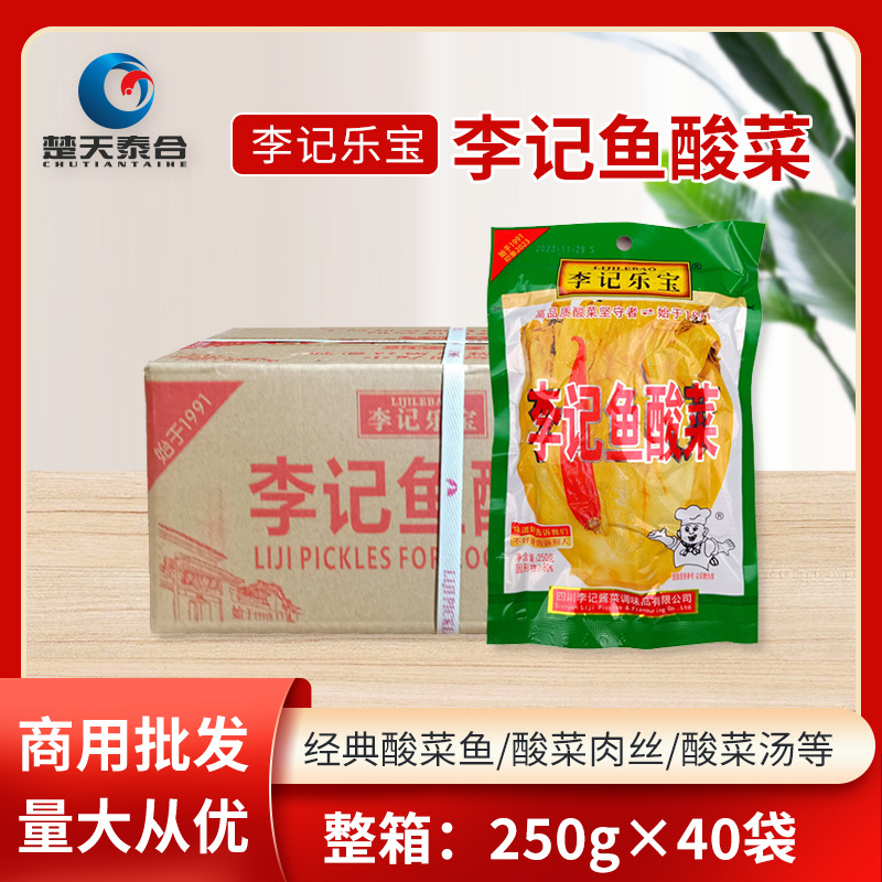 李记乐宝鱼酸菜商用正宗四川泡菜老坛酸菜鱼专用火锅调料整箱40袋