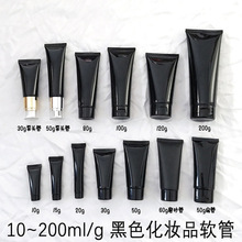 【现货】10ml-200ml黑色化妆品护肤品洗面奶软管分装塑料PE空瓶子