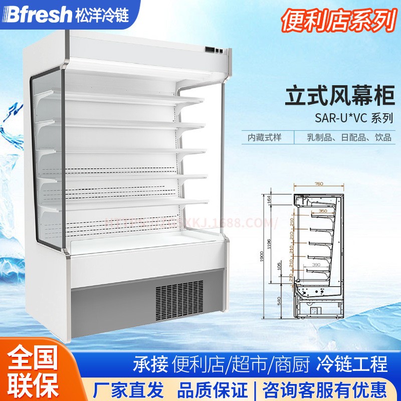 松洋Bfresh商超冷柜风幕柜SAR-U675VC风冷展示柜乳品鲜奶立风柜冷