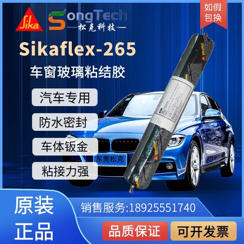 西卡265单组份聚氨酯玻璃胶密封胶钣金胶金属粘合剂黑色结构胶