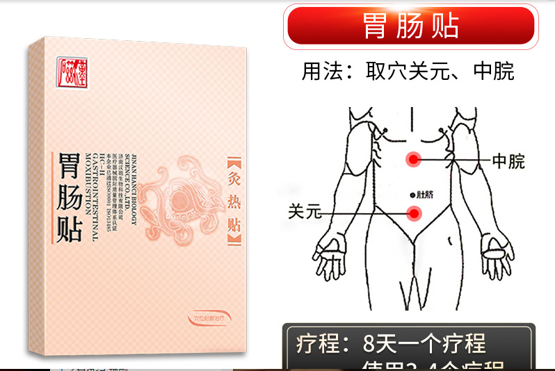 汉磁肠胃贴肚脐贴调理腹泻肠胃酸胀痛急慢性肠胃 炎膏药保暖贴