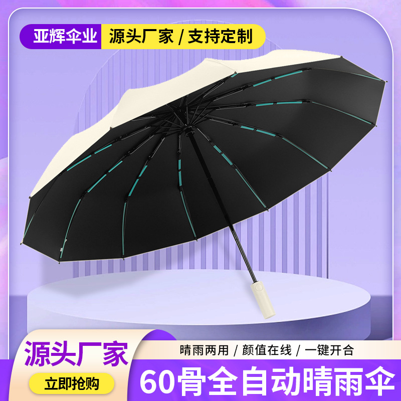 60 framework umbrella full-automatic rain and rain dual-use self-opening umbrella wind-resistant reinforced sun umbrella uv-proof female sun umbrella