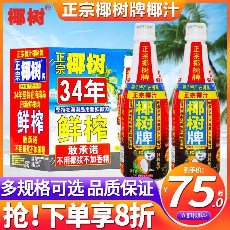 椰树牌椰汁椰子汁1.