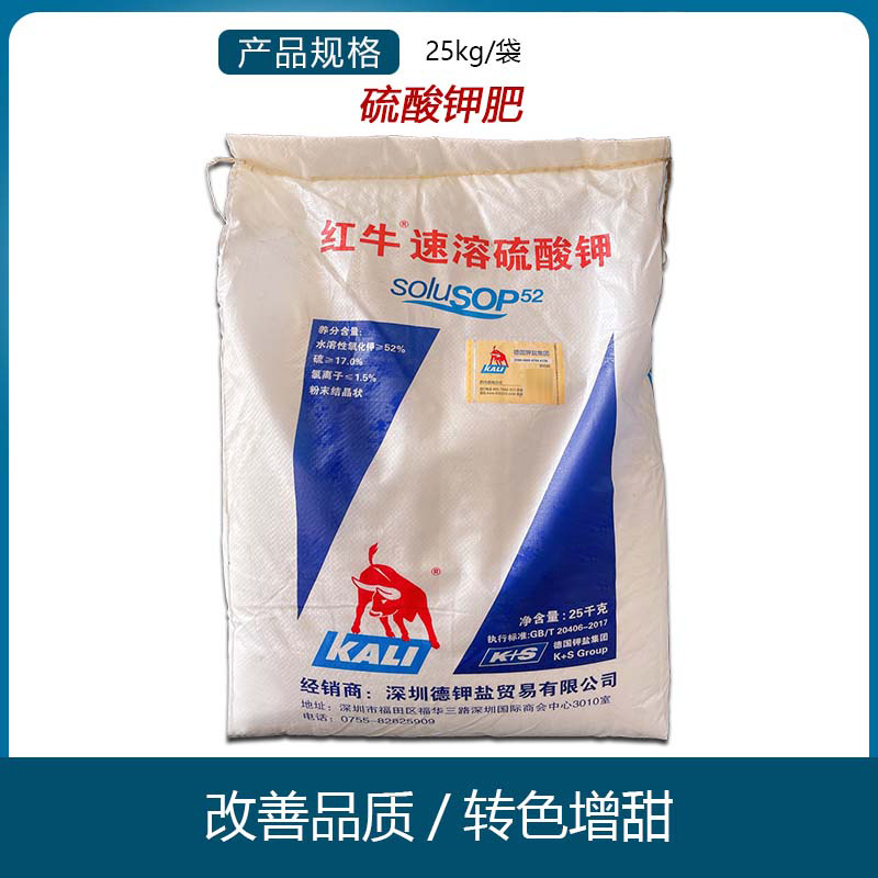 红牛速溶硫酸钾德国原装进口钾盐纯硫酸钾全水溶硫酸钾肥料25公斤